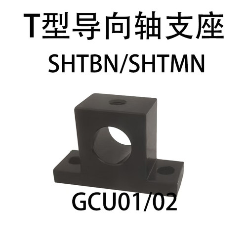 T型导向轴支座SHTBN/SHTMN加厚型