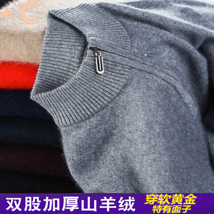 鄂尔多斯市100纯羊绒衫男半高领拉链毛衣加厚保暖打底中年羊毛衫