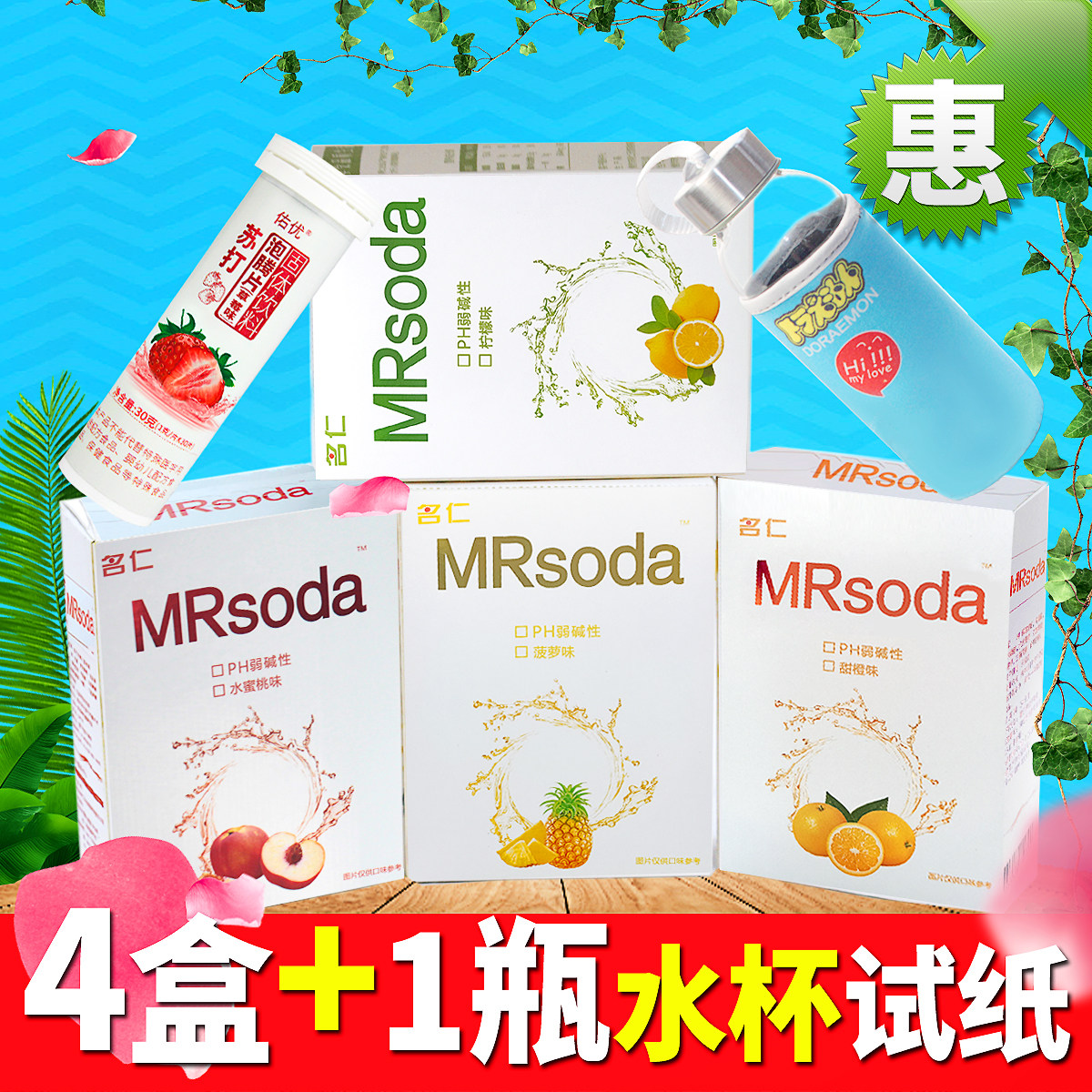 4盒名仁苏打水泡腾片弱碱性自制固体饮料胃尿酸高食饮品降冲剂喝,咖啡/麦片/冲饮,饮用天然矿泉水/饮用天然水,淘宝优惠券,粉丝福利购,淘宝优惠卷