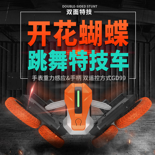 手势感应儿童特技礼物变形车