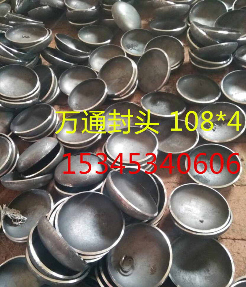 山东碳钢封头管帽Q235B钢制圆形焊接压力罐堵盖Ф133 159 219 273