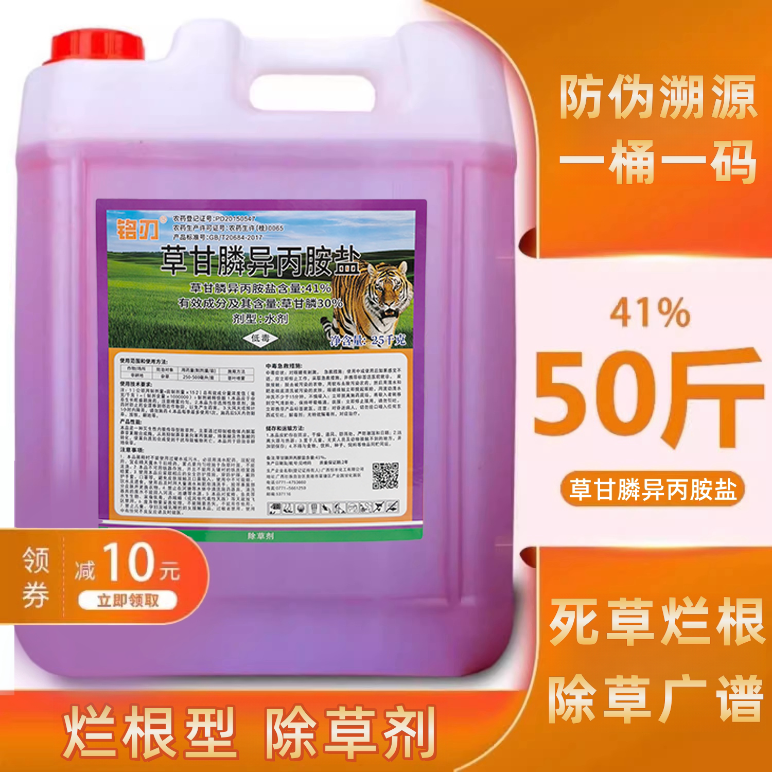 25公斤大桶草甘膦草甘磷除草烂根剂正品除草剂除草烂根批发一扫光