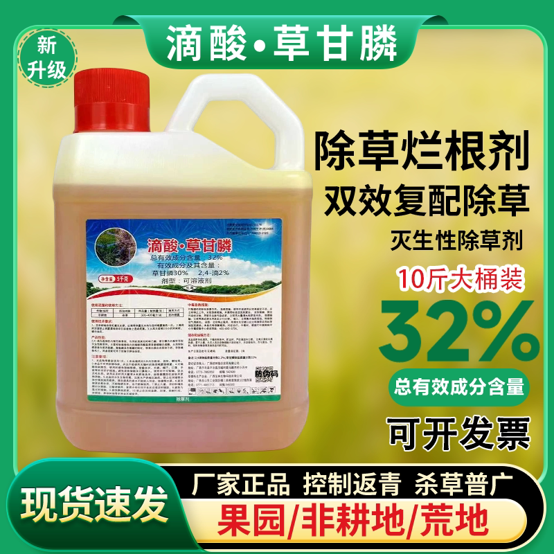 滴酸草甘磷正品除草烂根剂非耕地杂草灭草药农药草甘膦强力除草剂