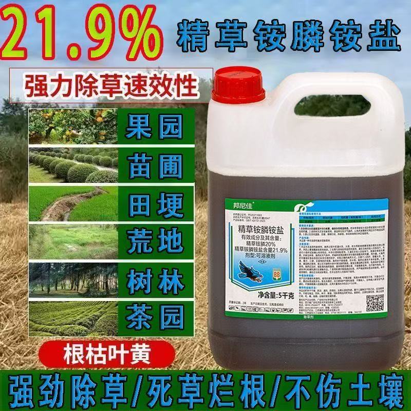 21.9%精草铵膦铵盐正品除草剂除草烂根剂草铵磷草甘膦草铵膦农药
