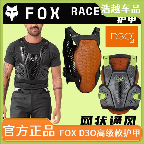 新款美国FOX护甲raceframe D3O越野摩托车山地车MX骑行护甲