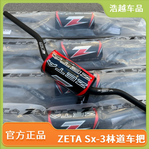 日本zeta车把越野摩托横把变径把手把改装高强度7075T6铝合金手把