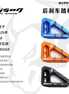 KTM胡斯瓦纳Bison野牛越野摩托车改装后刹车踏板头GASGAS开禧恒舰