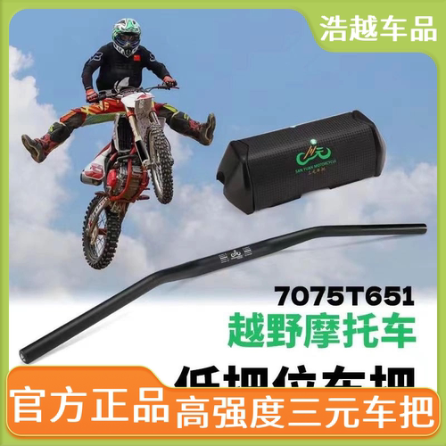 三元车把越野摩托车高强度车把7075铝合金对标R把997KTM