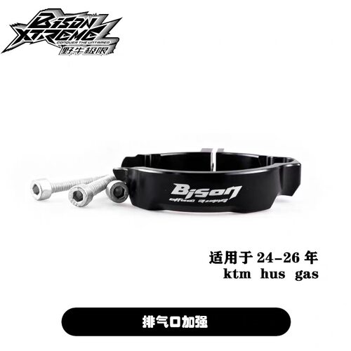 bison野牛改装排气加强 适用KTMEXC TE300 XC TX 改装排气保护