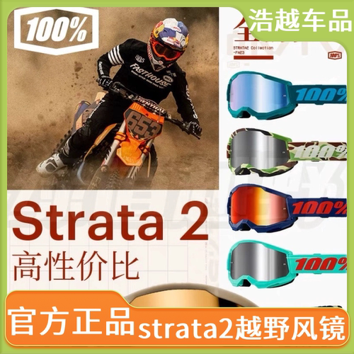 2025美国原装正品100%百分百风镜strata镀膜运动越野防雾近视支架
