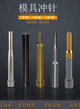 模具冲针冲头冲子非标冲棒钨钢