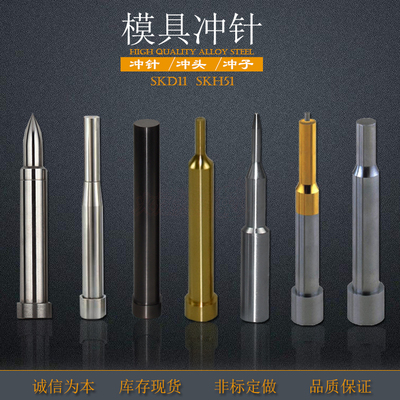 模具冲针冲头冲子非标冲棒钨钢