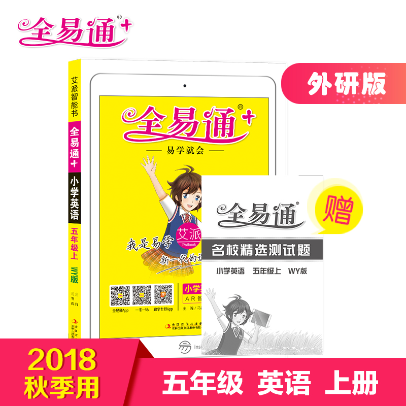 ¡¾¹Ù·½ÊÚȨ¡¿È«Ò×ͨСѧӢÓïÎåÄê¼¶Éϲá(ÍâÑÐбê×¼ÈýÄê¼¶Æðʼ°æ) 2018Ç^а氬ÅÉСѧ5Äê¼¶½Ì¸¨×ÊÁÏÊé½Ì²ÄÈ«Ãæ½â¶Áͬ²½¸¨µ¼Ñµ