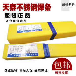 022 E2209不锈钢电焊条 昆山天泰E308 A102 402 132 312 302