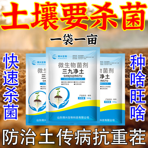 土壤专用消毒杀菌剂土传病害专用改良活化剂农用大棚菜地重茬克星