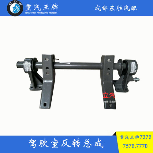 重汽王牌原厂前翻总成