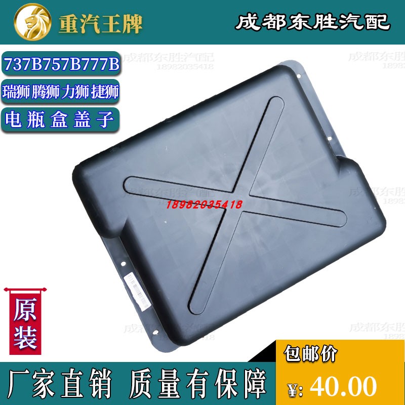 电瓶盖塑料汽车配件重汽王牌