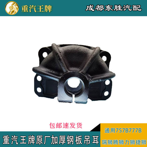 重汽王牌钢板吊耳原厂加强加厚