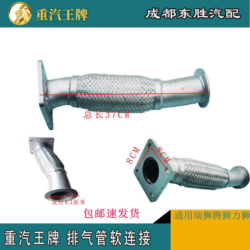 重汽王牌软连接原厂加厚