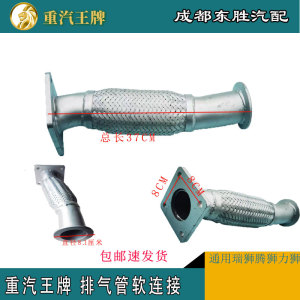 重汽王牌软连接原厂加厚