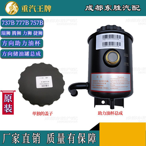 重汽王牌方向机助力油壶原厂