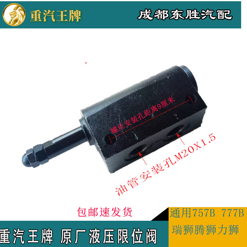 重汽王牌货车举升阀限位阀原厂