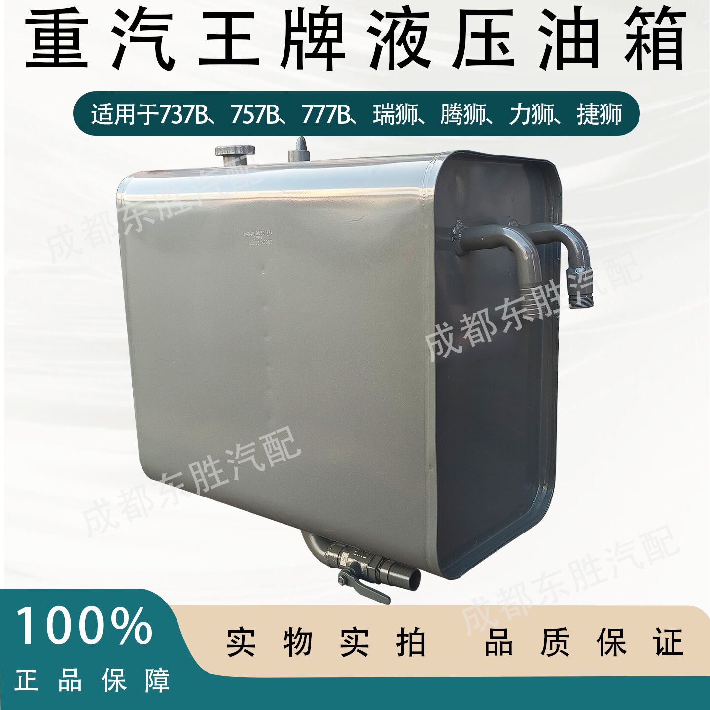 重汽王牌自卸车液压油箱