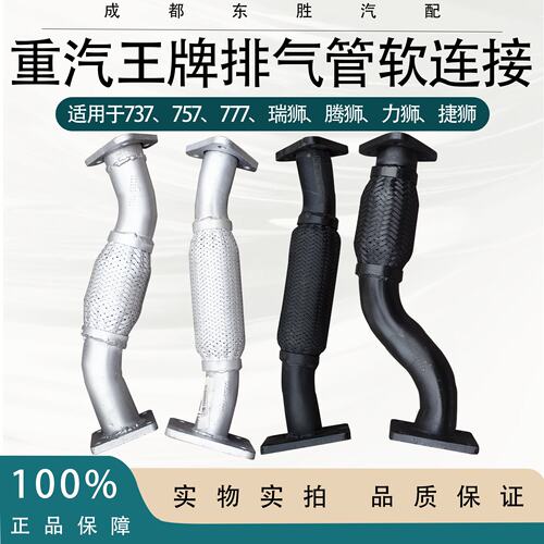重汽王牌排气管软连接烟窗消声器