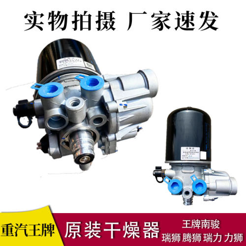 空气干燥器原厂配件重汽王牌