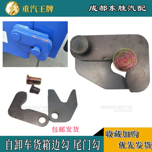 自卸车铰链锁钩重汽王牌