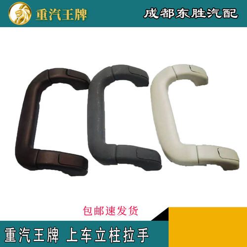 上车拉手重汽王牌瑞狮腾狮