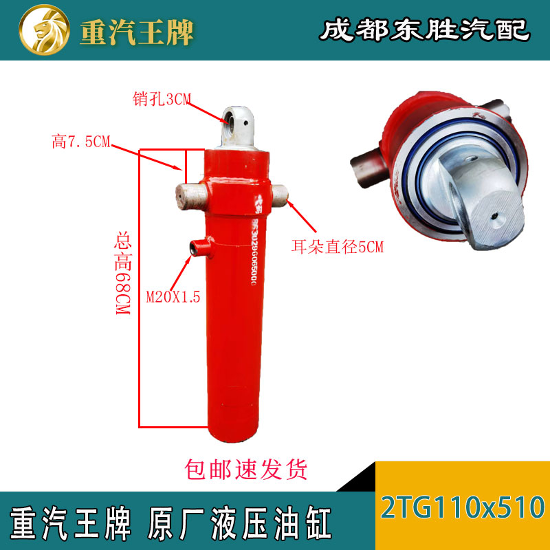 汽车配件液压油缸重汽王牌