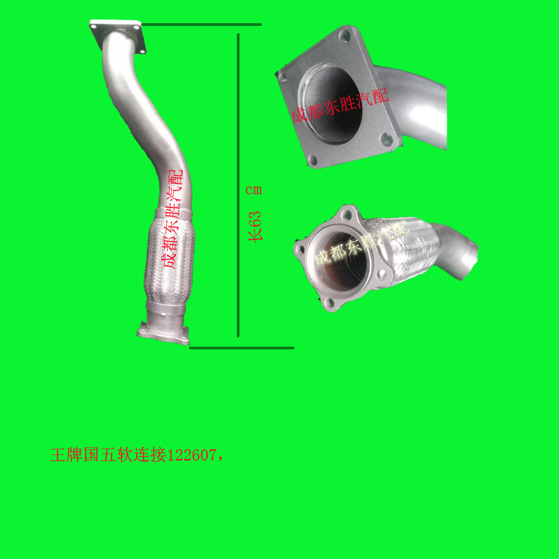 重汽王牌排气管软连接