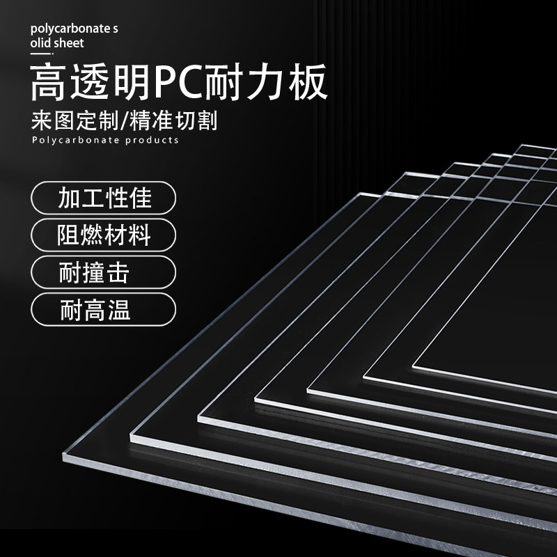 PC耐力板加工 透明塑料板遮阳隔挡板 聚碳酸酯热折弯打孔定制印刷