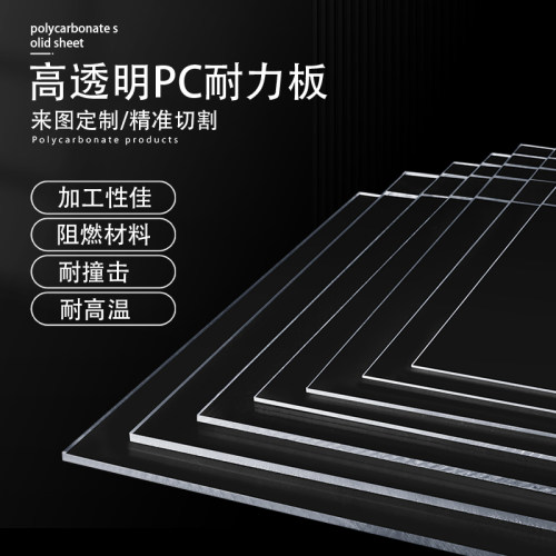 PC耐力板高透明硬胶板防静电PC板