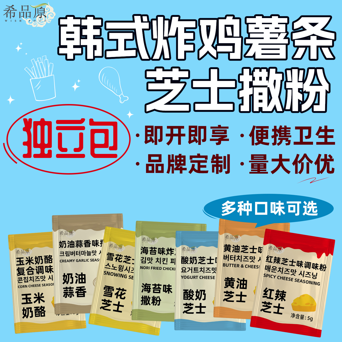 希品原雪花芝士撒粉韩国炸鸡用芝士味撒粉5g小包装摇摇薯条薯片用