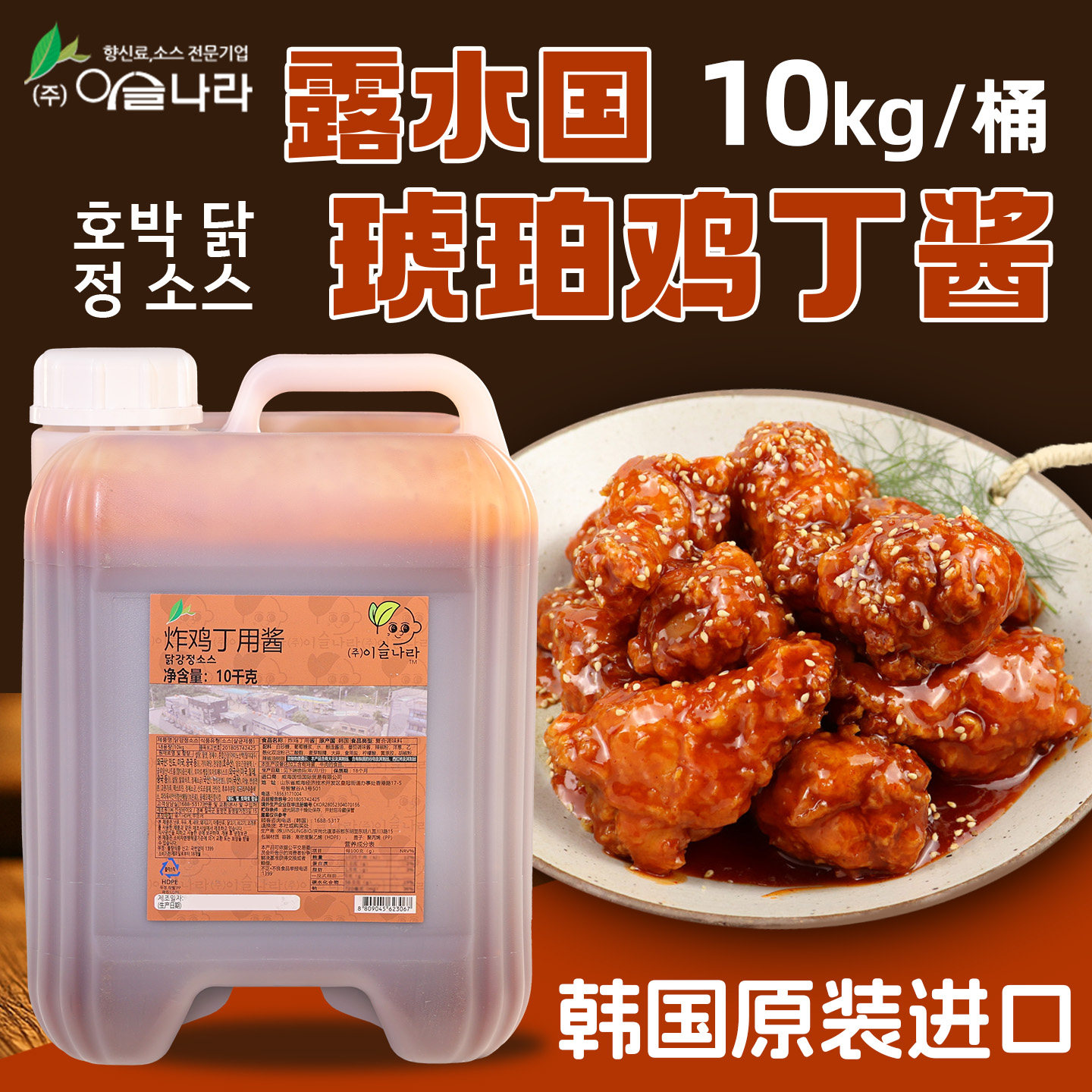 韩国炸鸡酱进口露水国韩式炸鸡蘸酱裹酱炸鸡店用甜辣味琥珀炸鸡酱