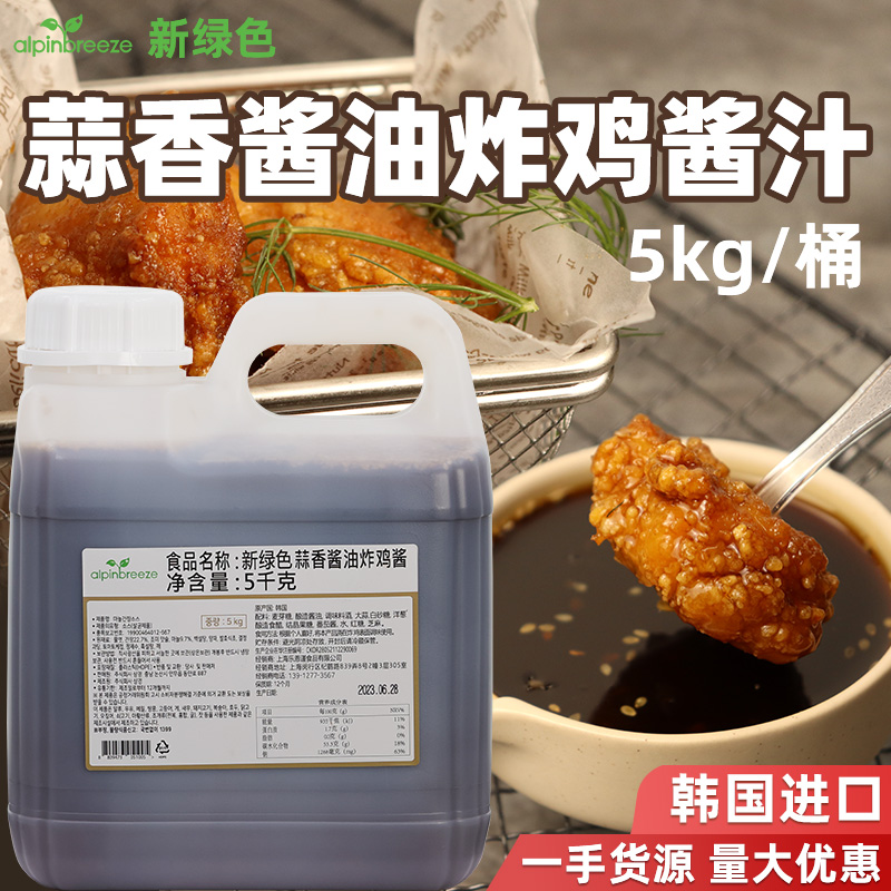 新绿色韩国韩国炸鸡商用蒜香酱汁