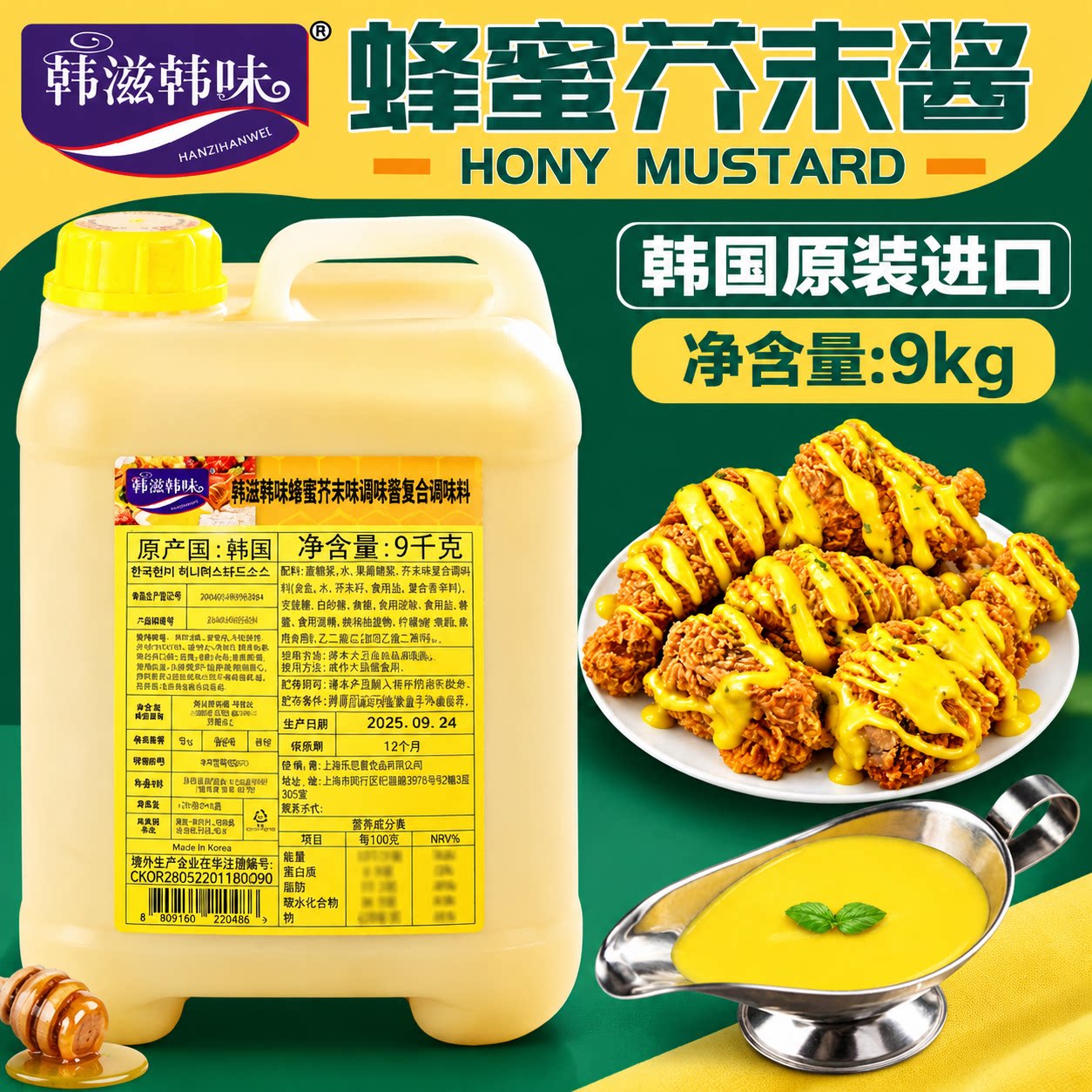 韩国进口芥末酱韩滋韩味蜂蜜芥末沙司比萨寿司炸鸡酱黄芥末酱9kg