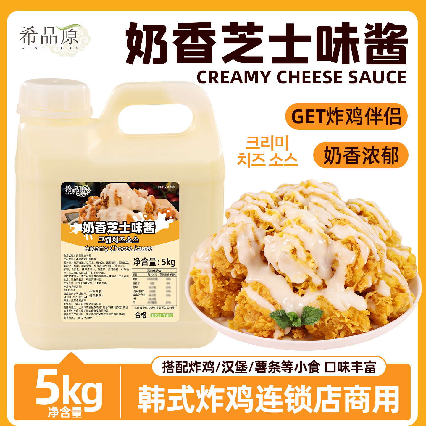 希品原奶香芝士味酱韩式炸鸡连锁店用蘸酱汉堡薯条芝士酱商用5kg