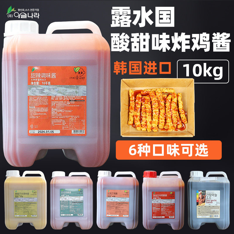 炸鸡酱料韩国炸鸡酱露水国进口炸鸡蘸酱酸甜酱甜辣酱炸鸡酱10KG