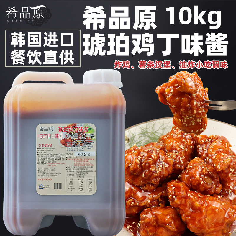 韩式琥珀炸鸡酱料韩国进口琥珀鸡丁酱希品原炸鸡酱炸鸡用酱10kg