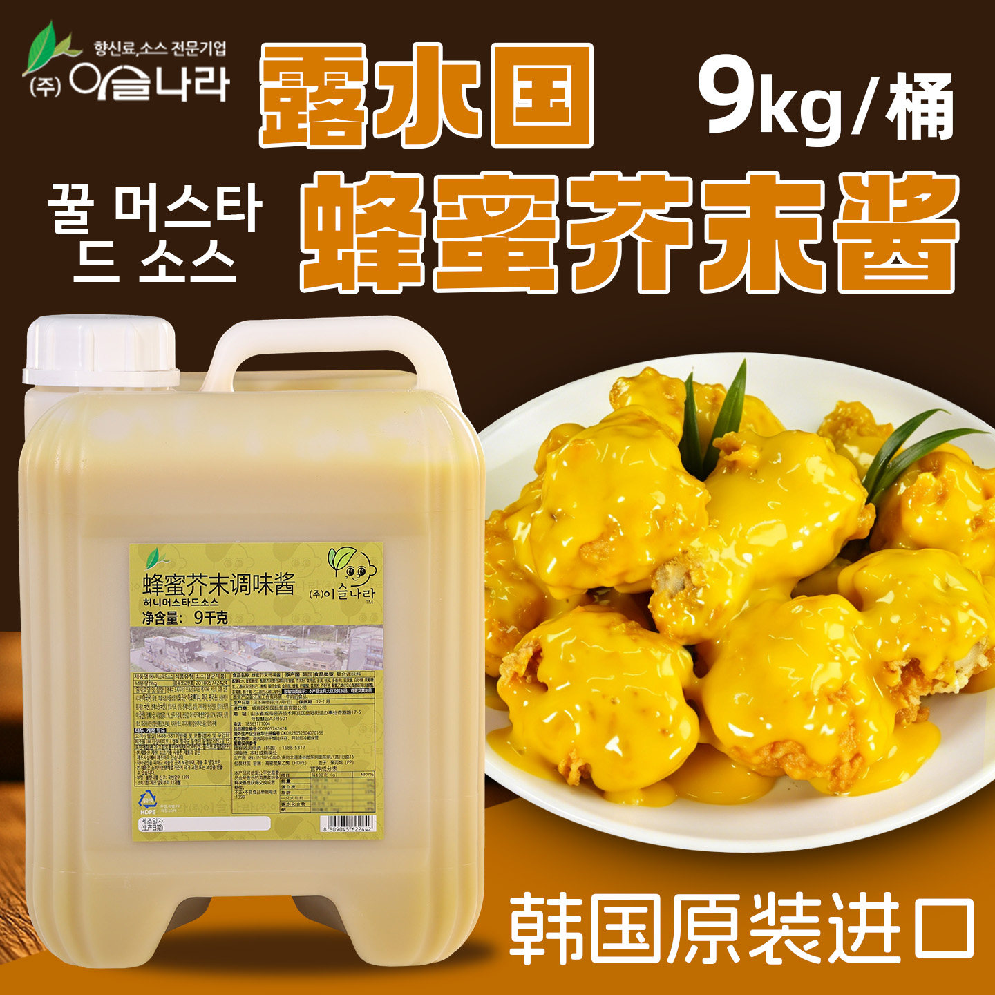 黄芥末酱韩国露水国沙拉酱9kg