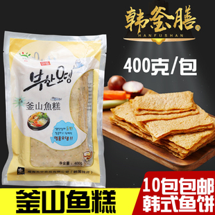釜宝鱼饼韩式釜山鱼饼甜不辣炒年糕部队火锅鱼糕海鲜饼鱼饼串400g