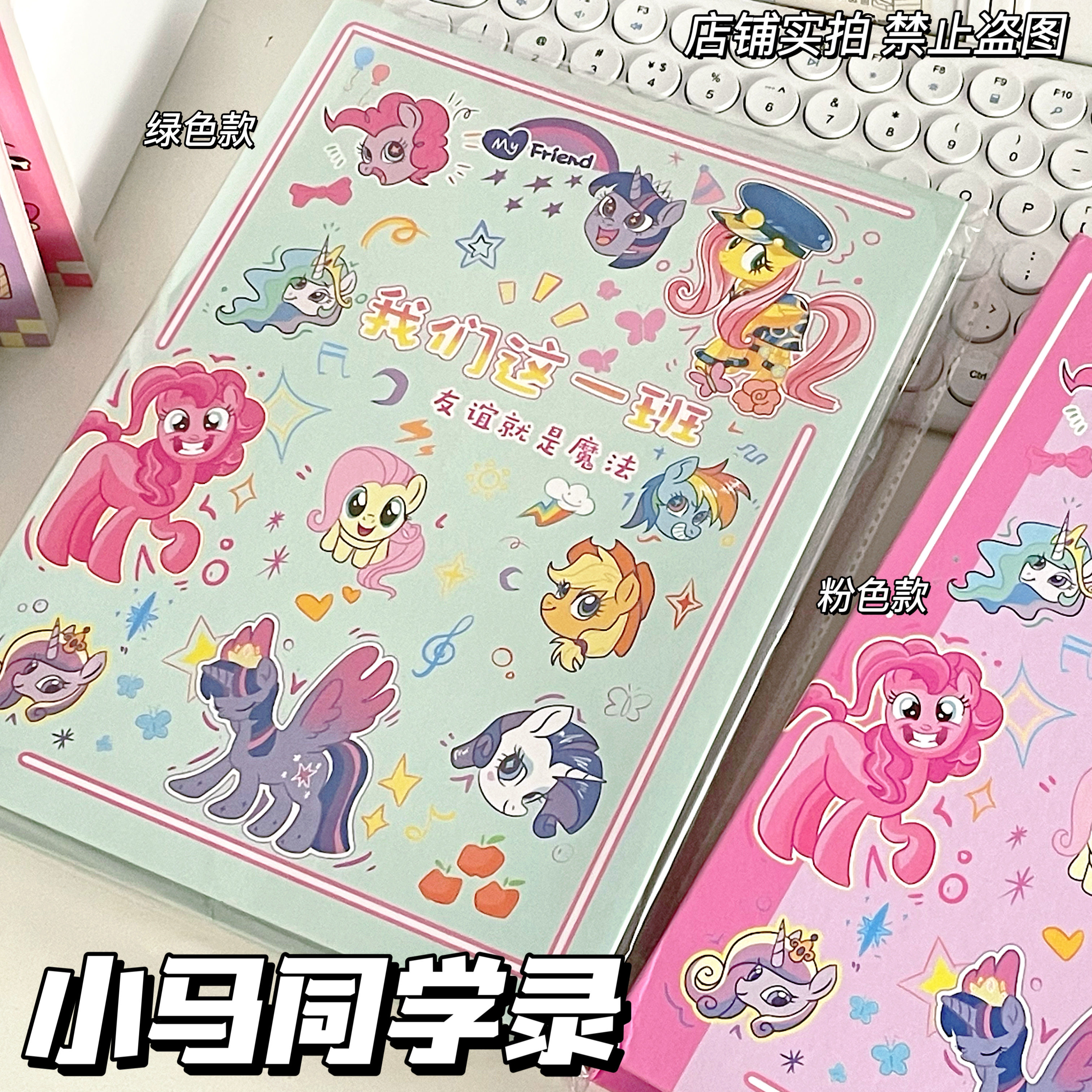 小马宝莉同学录ins高颜值学生可爱初高中毕业纪念册留言册活页册