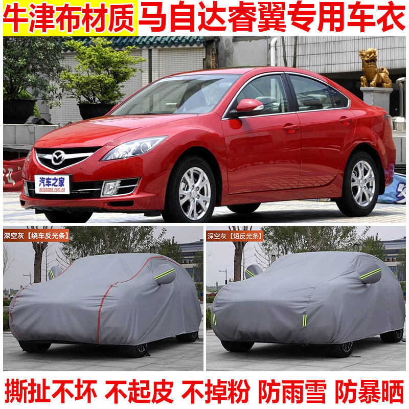 2015款马自达睿翼专用车衣车罩防晒防雨防雪防尘加厚隔热遮阳车罩