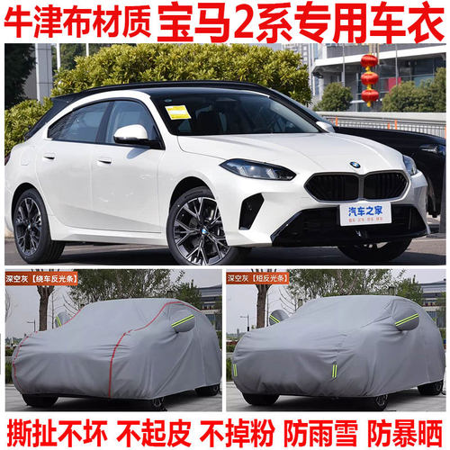 宝马2系225L 218i220i车衣车罩防晒隔热防雨雪遮阳加厚旅行版全罩