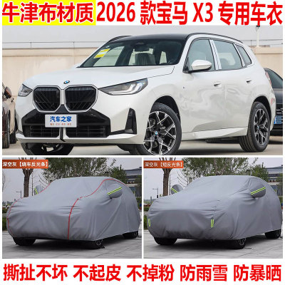 2026款BWM宝马X3专用车衣车罩防晒加厚隔热SUN全罩24/25款汽车罩