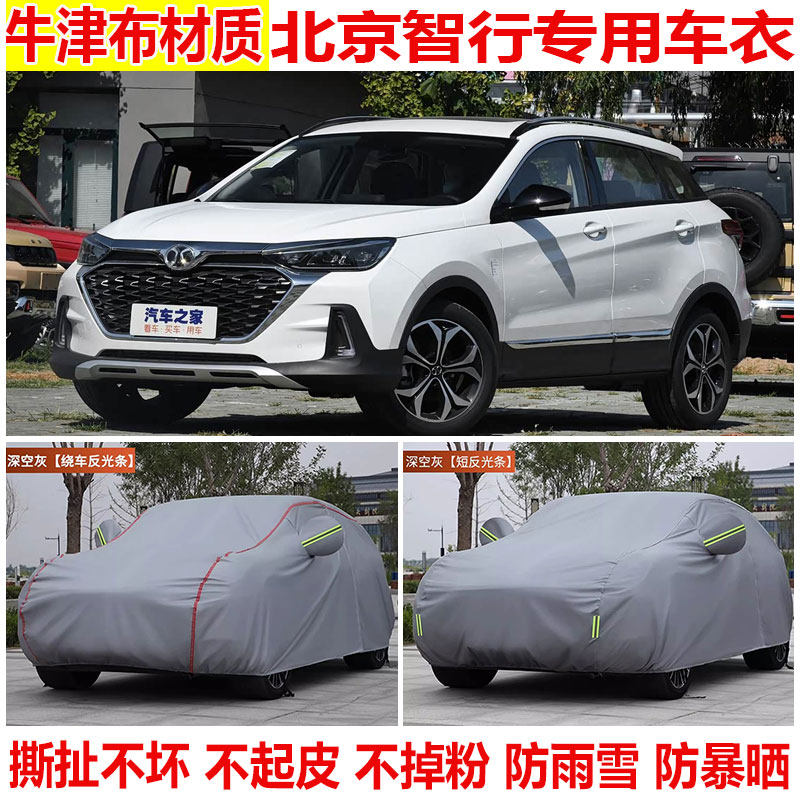 北京智行专用SUV车衣车罩防晒防雨防雪防尘加厚隔热遮阳棉绒车套