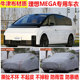 2025款 车衣车罩防晒防雨防雪防尘加厚遮阳车罩 理想MEGA家庭特别版